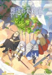 Провожающая в последний путь Фрирен (аниме сериал 2023) 2 сезон смотреть онлайн