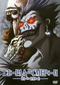 Тетрадь смерти (аниме сериал 2006) 1 сезон смотреть онлайн