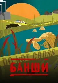 Банши (сериал 2013) 1-4 сезон смотреть онлайн