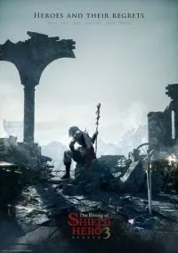 Восхождение героя щита (аниме сериал 2019) 1-4 сезон смотреть онлайн